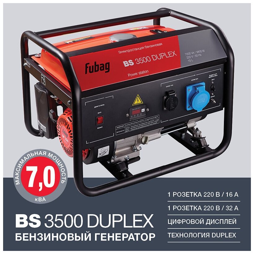 Генератор бензиновый FUBAG BS 3500 Duplex, 3,1 (7,0) кВА, 230 В, 8641453