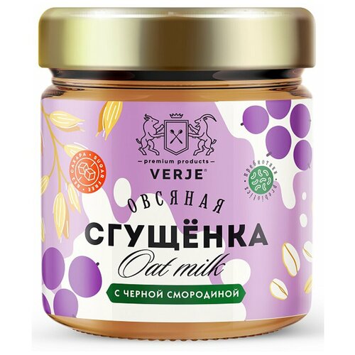 Овсяная сгущенка VERJE черная смородина, 200 грамм