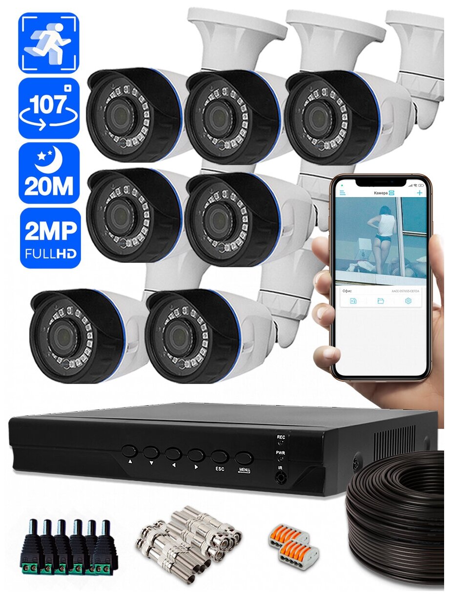 Готовый комплект AHD видеонаблюдения 7 камер 2MP ST-KIT-A72HD