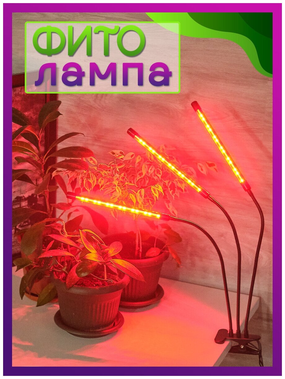 Фито Лампа 3 лепестка/фитосветильник на прищепке/для выращивания рассады растений и цветов/ пульт управления, USB провод - фотография № 6