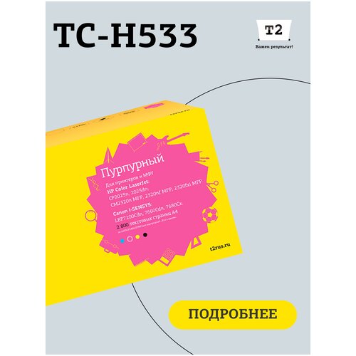 Картридж T2 TC-H533, 2800 стр, пурпурный лазерный картридж t2 tc h533 cc533a ce413a cf383a canon 718m hp canon пурпурный