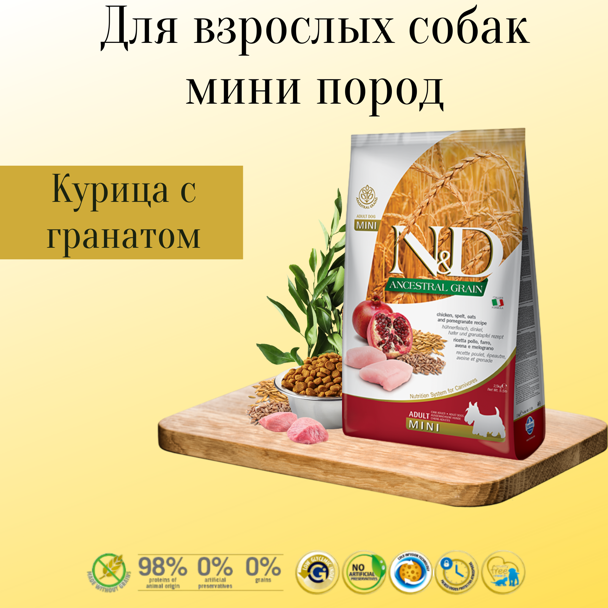 Farmina n&d ancestral grain низкозерновой корм для взрослых собак MINI (курица с гранатом)
