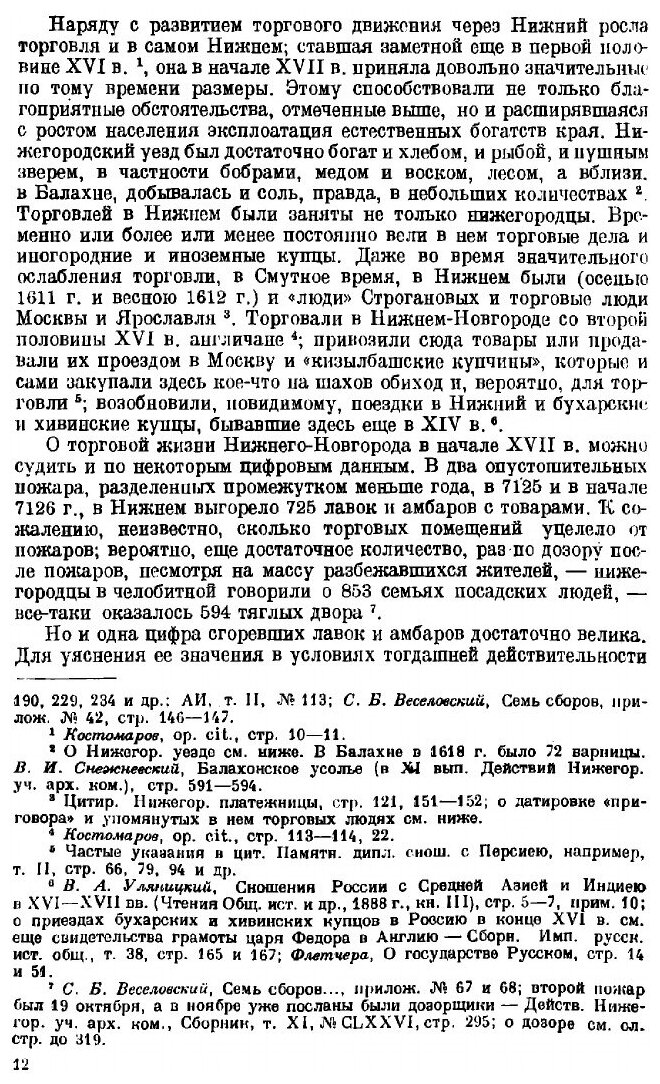 Книга Очерк истории Нижегородского ополчения 1611-1613 гг - фото №10