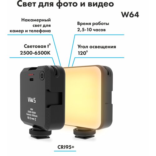 Осветитель LED W64 Bi-Color, светодиодная лампа, для фото и видео