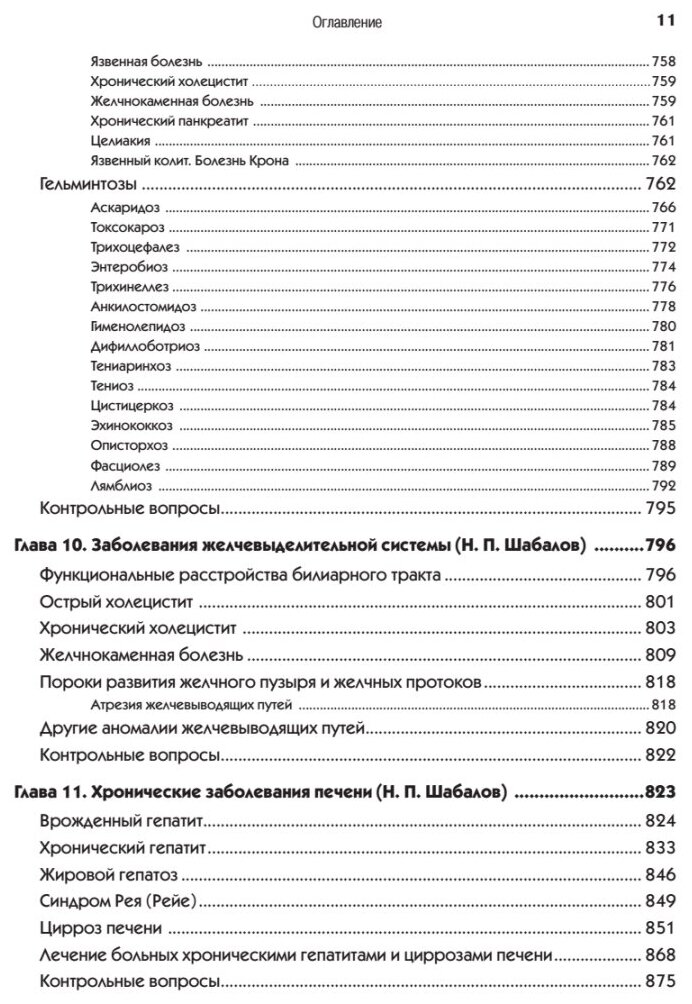 Детские болезни. Учебник для вузов. Том 1 - фото №4