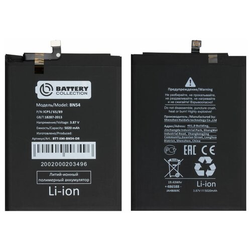 Аккумулятор для Xiaomi Redmi Note 9 - BN54 - Battery Collection (Премиум) аккумуляторная батарея для xiaomi redmi note 9 bn54