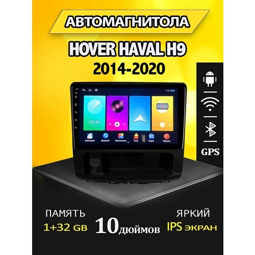 Магнитола Great Wall Hover Haval H9 1/32GB