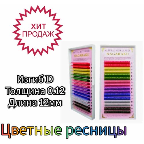 цветные nagaraku нагараку c 0 12 13mm 16 линий Цветные Nagaraku (Нагараку) D 0.12, 12. 16 линий