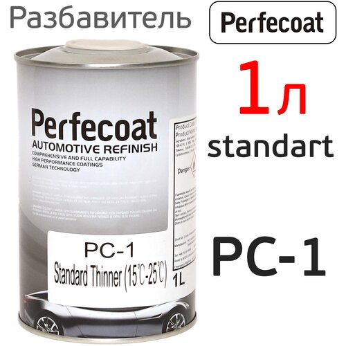 Разбавитель универсальный PC-1 PERFECOAT (1л)