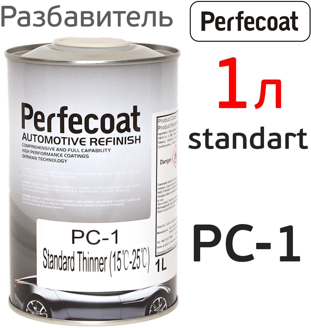 Разбавитель универсальный PC-1 PERFECOAT (1л)