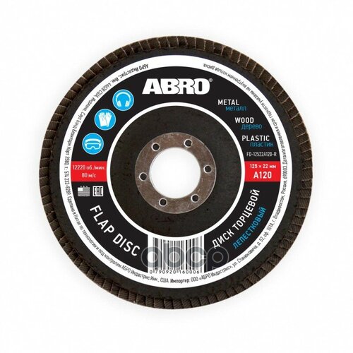 ABRO FD12522A120R Диск лепестковый торцевой P120, 125мм х22мм (ABRO)