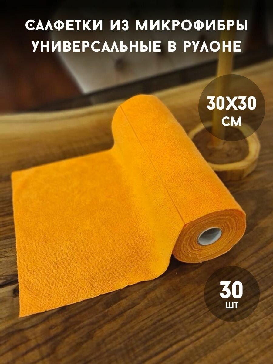 Оранжевые салфетки для уборки