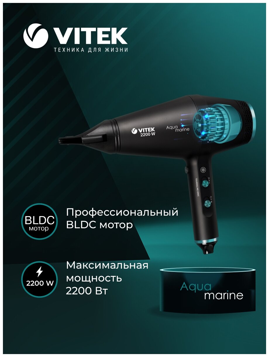 Фен Aquamarine VITEK VT-2378 - фотография № 2