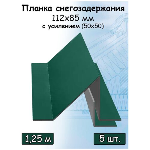 Планка угла внешнего 1,25м (50х50мм) усиленная металлическая (112х85мм) зеленый (RAL 6005) 5 штук