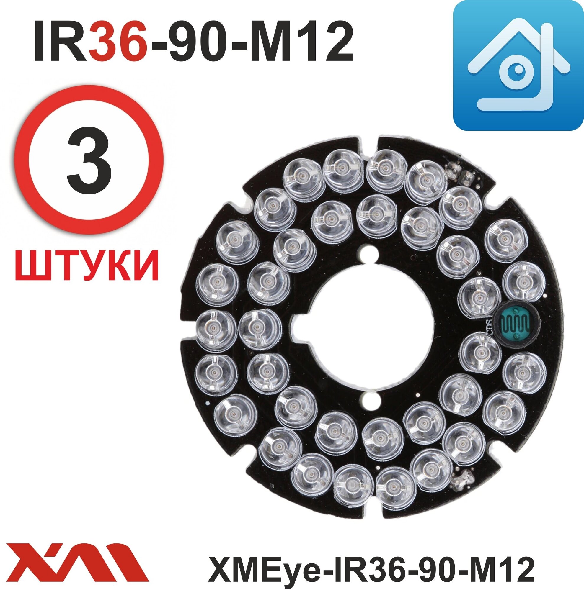 ИК подсветка для камеры видеонаблюдения 36 диода плата XMEye-IR36-90-M12 (комплект из 3 шт.)