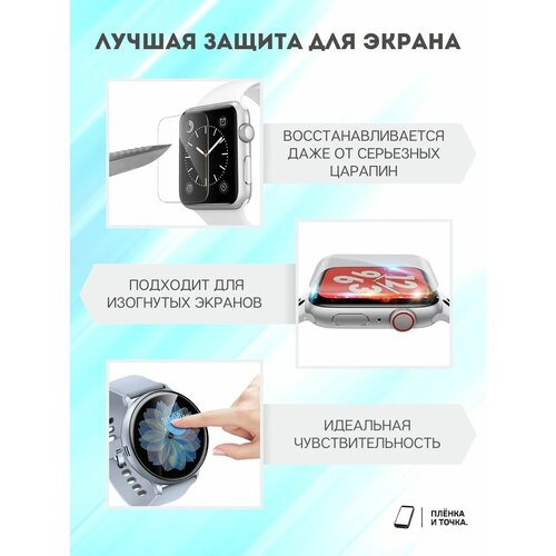 Глянцевая пленка Globex Smart Watch me 2 38mm 29900₽