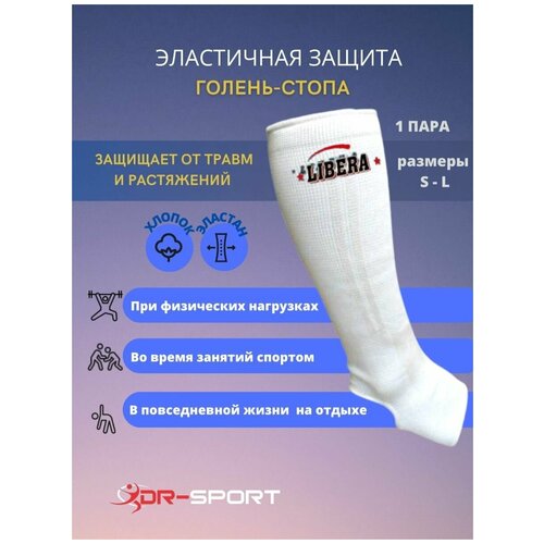 фото Эластичная защита голени и голеностопа, суппорт ног l libera