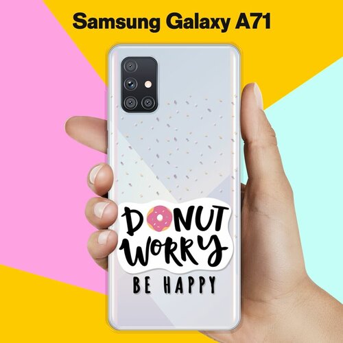 Силиконовый чехол Donut Worry на Samsung Galaxy A71 силиконовый чехол на samsung galaxy s20 donut worry для самсунг галакси с20 плюс