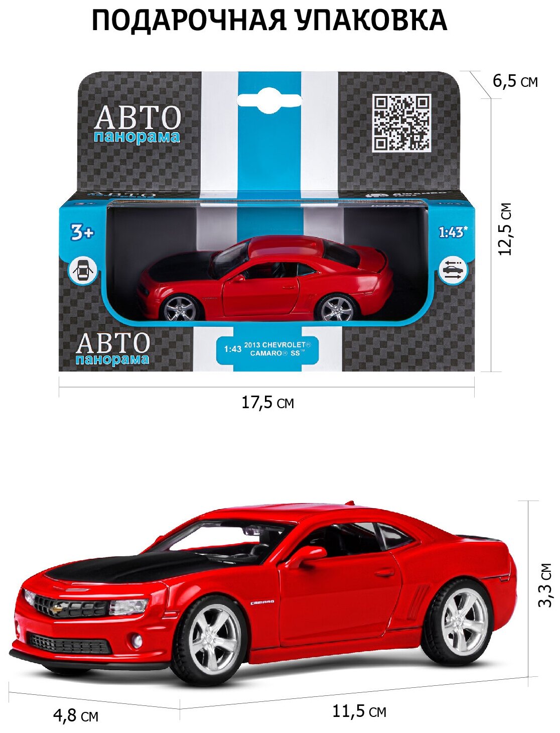 Машинка металлическая инерционная ТМ Автопанорама Chevrolet Camaro SS, М1:43, JB1251557