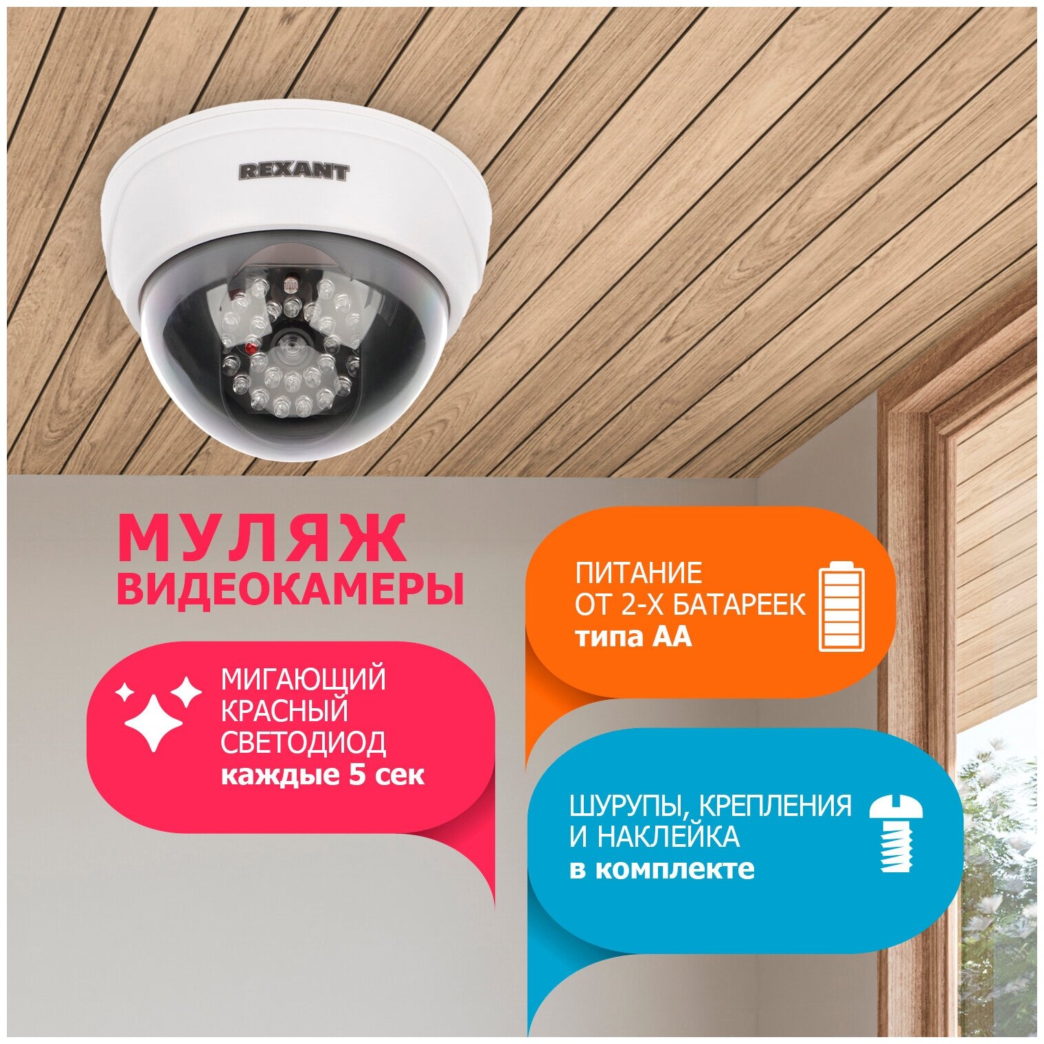 Муляж камеры Rexant RX-305 45-0305