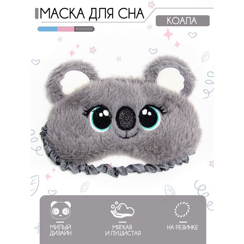 Маска для сна , серый маска для сна серый