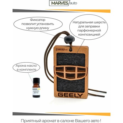 Автомобильный ароматизатор деревянный с логотипом GEELY, аромат №6 Лайт Блу, MARVES auto