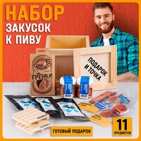 Подарочный набор мужчине "Пивные снэки BOX" в подарок на др, день рождения, юбилей