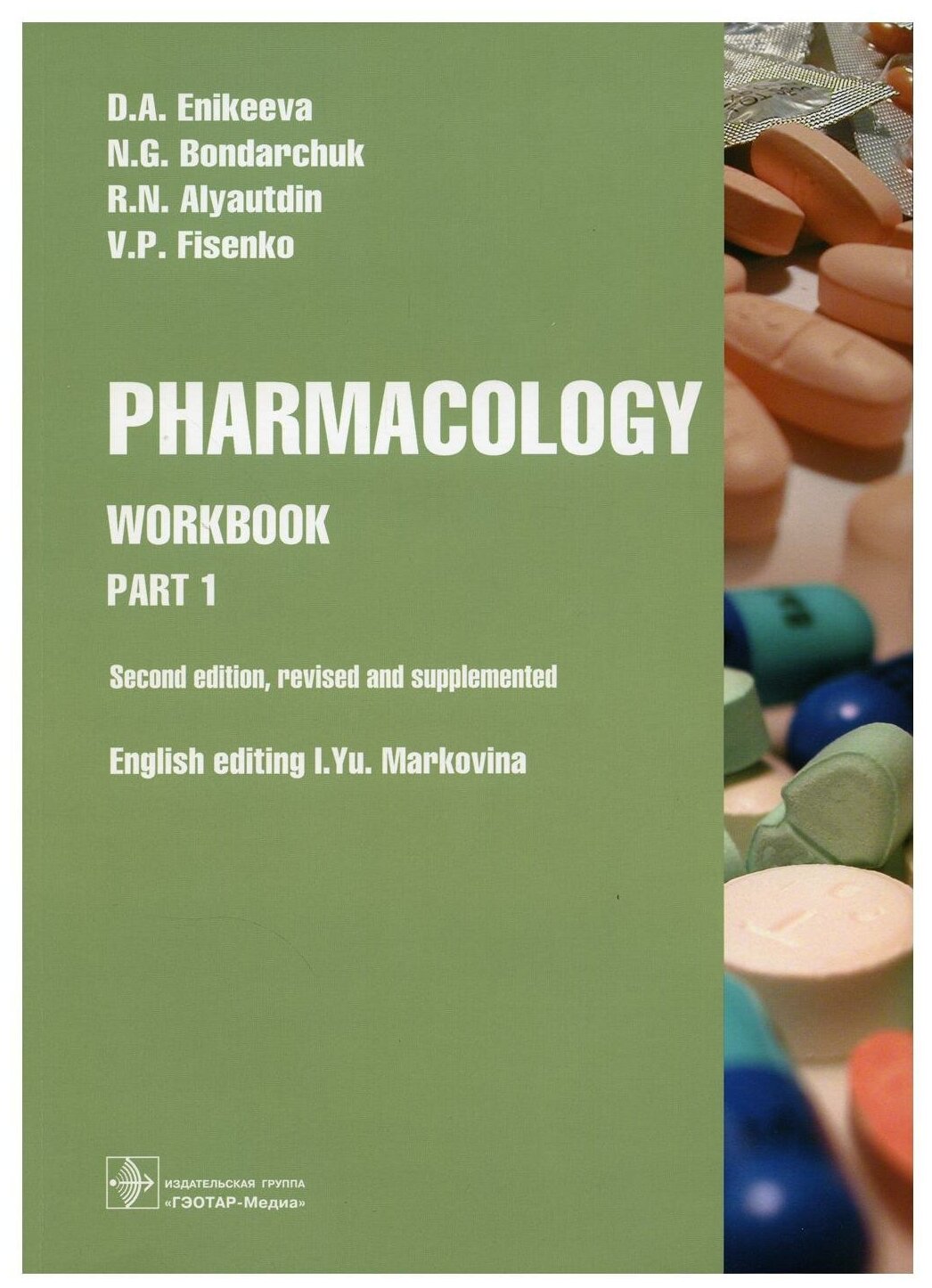 Workbook Pharmacology Part 1 Еникеева, Аляутдин - фото №1