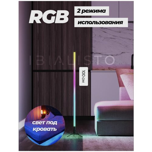 Напольный светодиодный скандинавский неоновый круглый RGB Торшер 100см