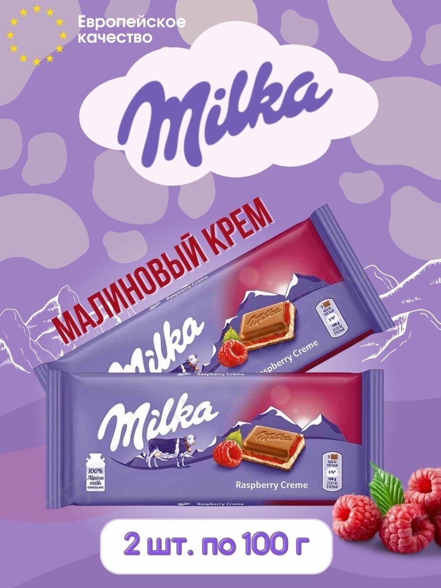 Шоколад Milka Raspberry Cream Малиновый крем 2 шт