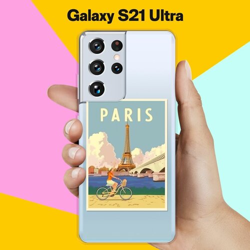 Силиконовый чехол Париж на Samsung Galaxy S21 Ultra матовый soft touch силиконовый чехол на samsung galaxy s21 ultra самсунг с21 ультра с 3d принтом sarcasm element w черный
