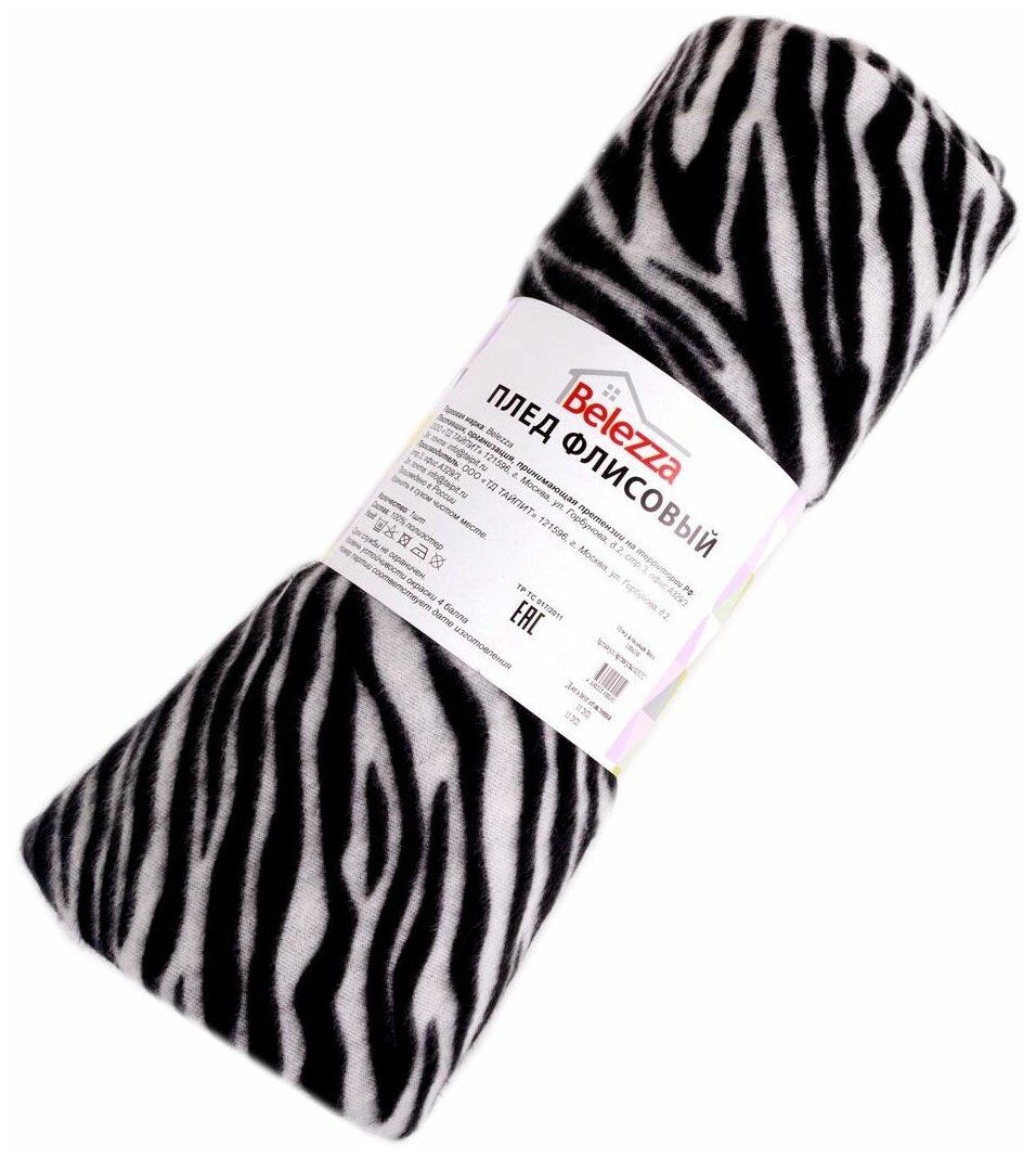 Плед 130х150 см Belezza Zebra флис черный - фотография № 2