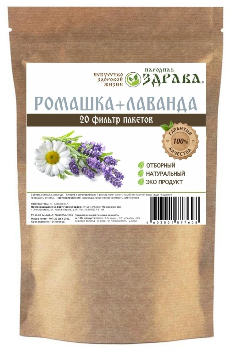 Ромашка+лаванда ф/п 40г. (20 п. по 2 г. ) Народная Здрава