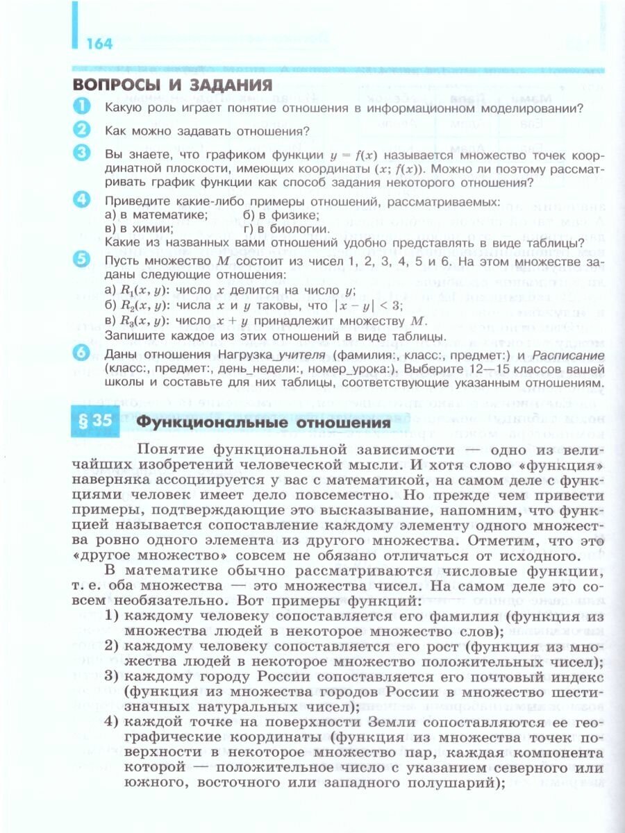 Информатика. 10 класс. Учебник. Базовый и углубленный уровни - фото №7