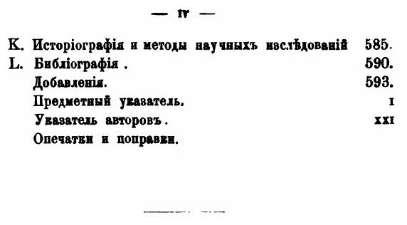 Книга История Русского права, Выпуск 1, литература Истории Русского права - фото №7
