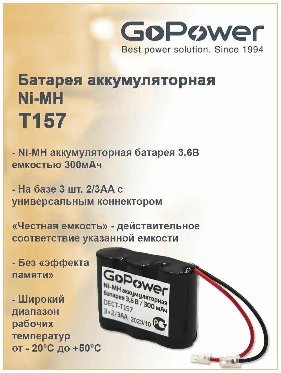Аккумулятор для радиотелефонов GoPower T157 PC1 NI-MH