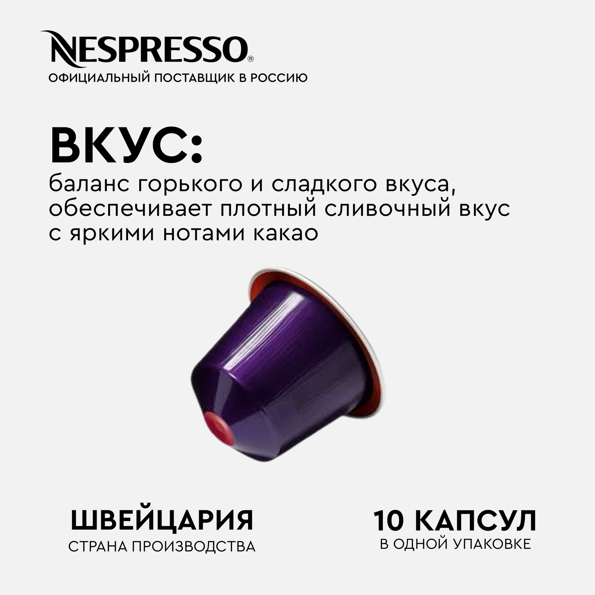 Оригинальные капсулы кофе Nespresso Arpeggio Decaffeinato эспрессо без кофеина, интенсивность 9, 1уп. 10 капсул