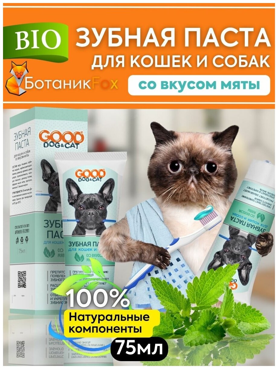 Зубная паста для кошек и собак - фотография № 2