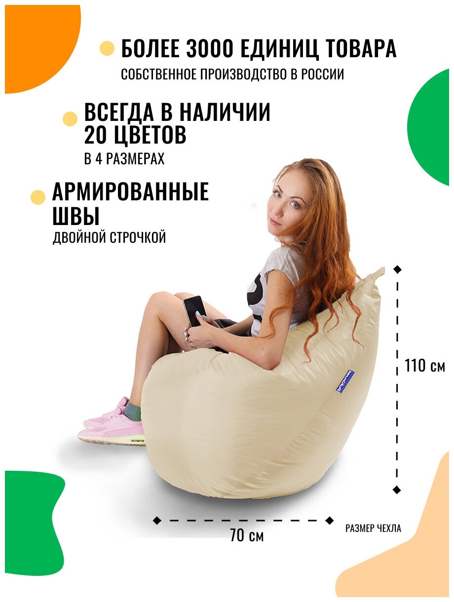 Кресло-мешок PUFON груша XL Мини молочный