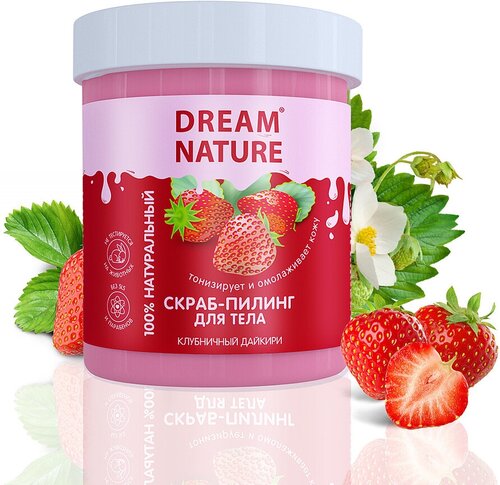 Dream Nature Скраб-пилинг для телаклубника, 250 мл, 250 г