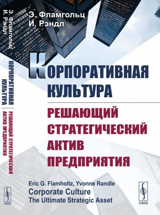 Корпоративная культура: ОСНОВНОЙ СТРАТЕГИЧЕСКИЙ РЕСУРС ПРЕДПРИЯТИЯ - фото №2