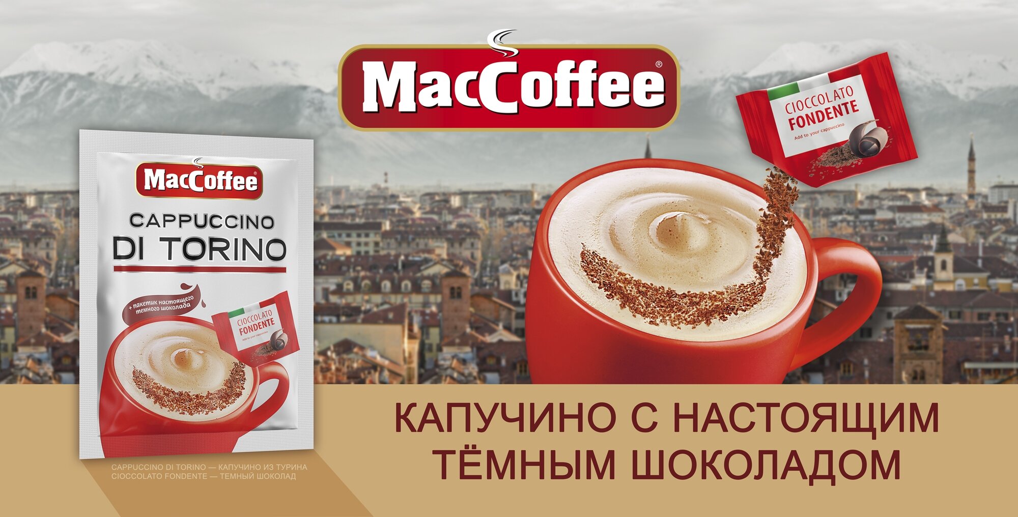 Напиток кофейный MacCoffee Cappuccino di Torino 3в1 10шт*25.5г Фес Продукт - фото №17