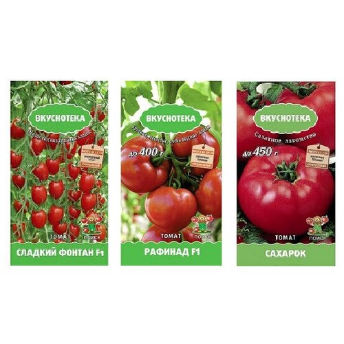 Набор семян томатов Красная вкуснятина Вкуснотека 3 шт. (Сладкий фонтан F1 1шт, Рафинад F1 1шт, Сахарок 1шт.)