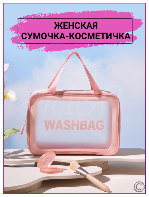 Косметичка 10.5х20х29.5 см, розовый