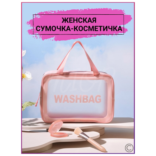 фото Косметичка на молнии, 10.5х20х29.5 см, ручки для переноски, розовый washbag
