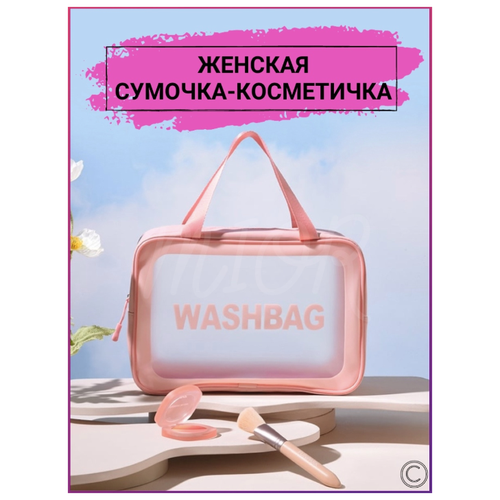 Сумочка косметичка клатч пенал Mior Washbag розовая 29,5*10,5*20см