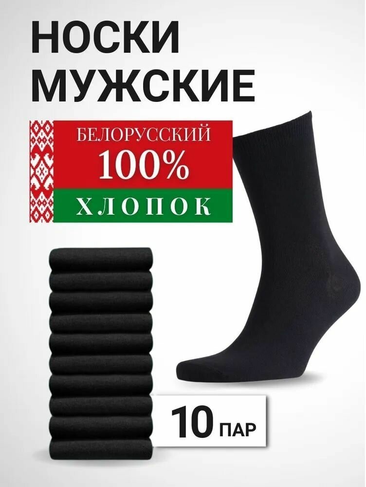 Носки 10 пар...