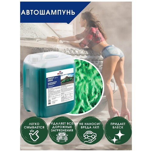 Автошампунь для бесконтактной мойки, активная пена, 5,5 кг/165 моек, Unit Clean