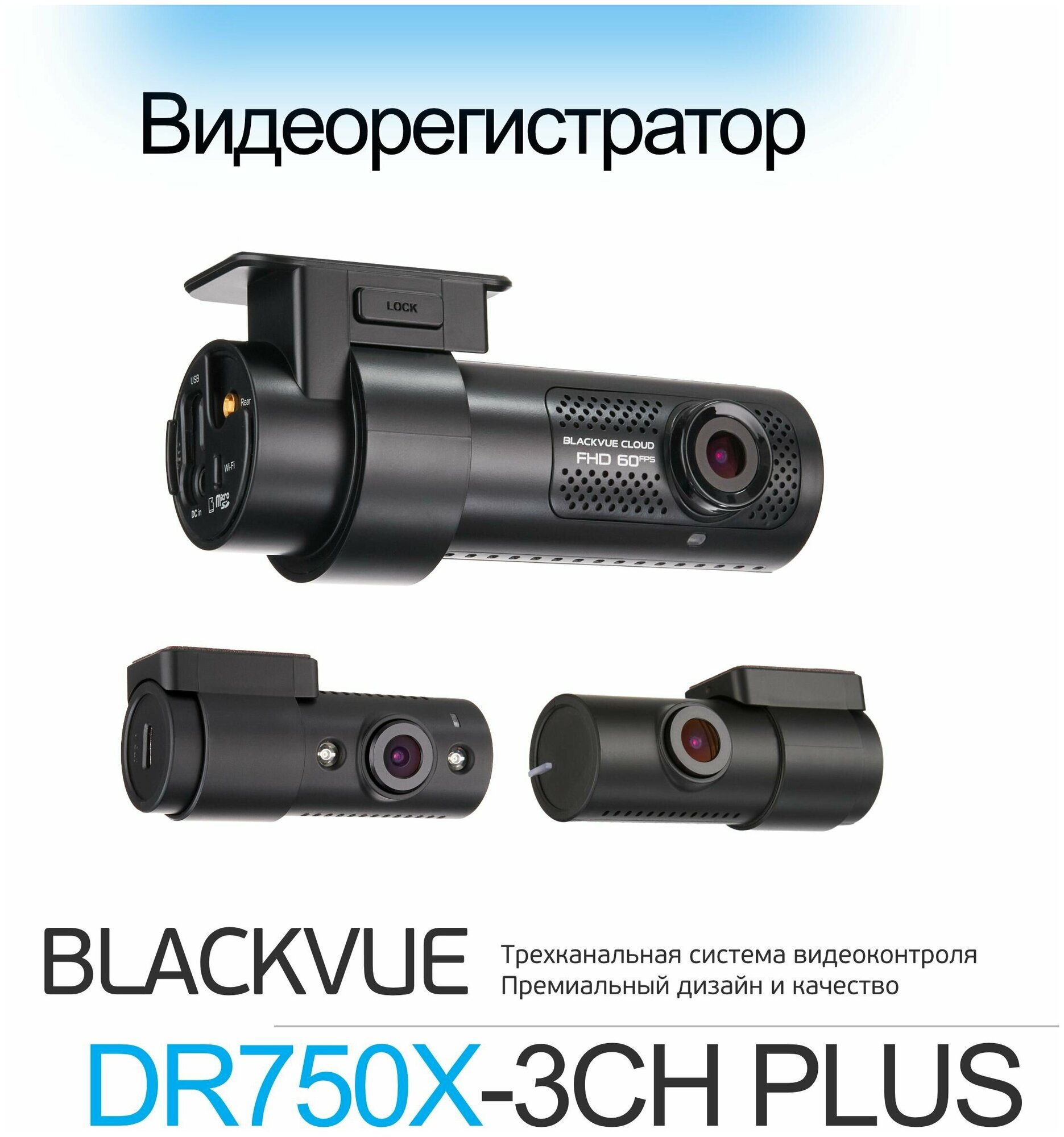 Видеорегистратор автомобильный Blackvue DR750X-3CH PLUS