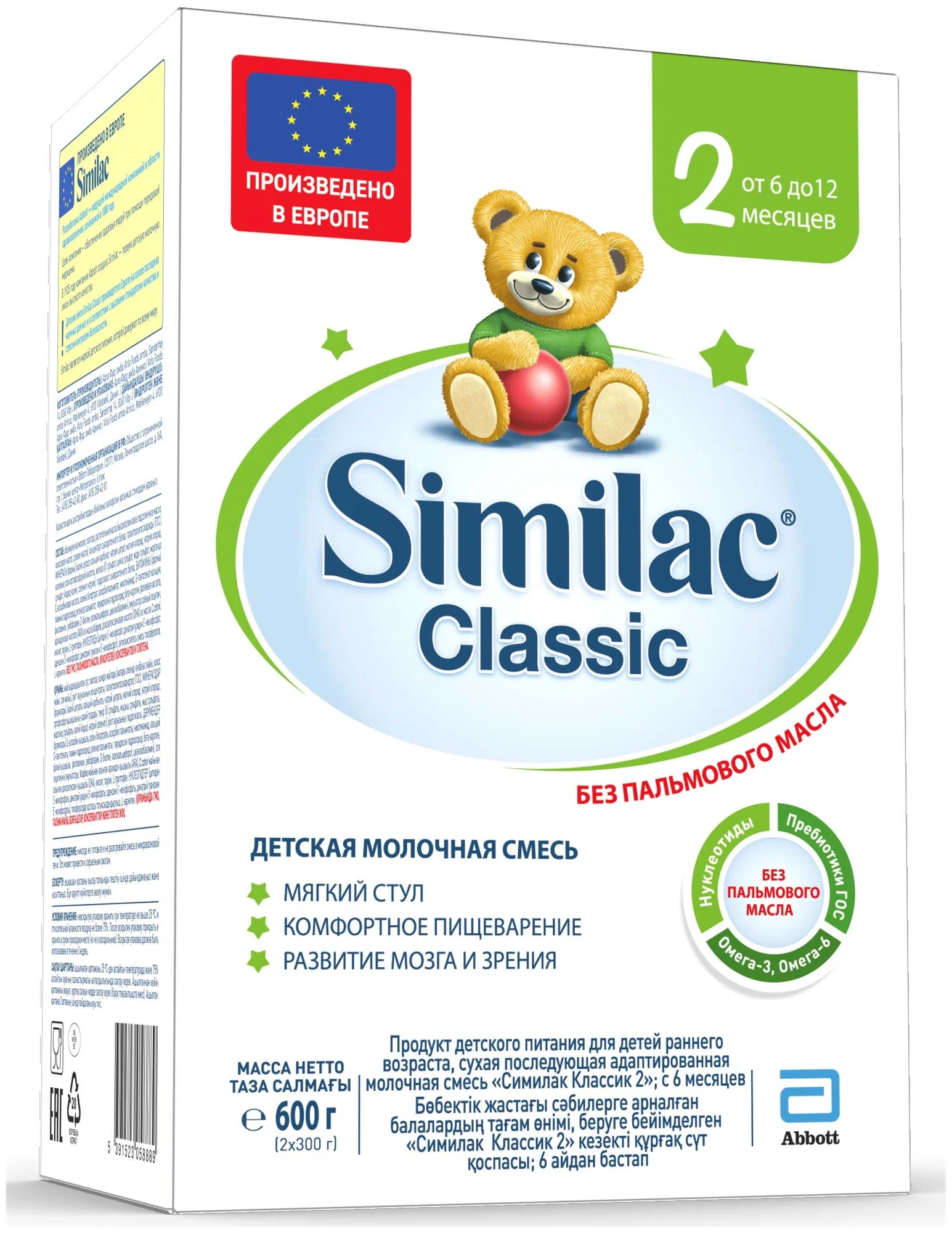 ЗГМ симилак классик 2 600Г - SIMILAC